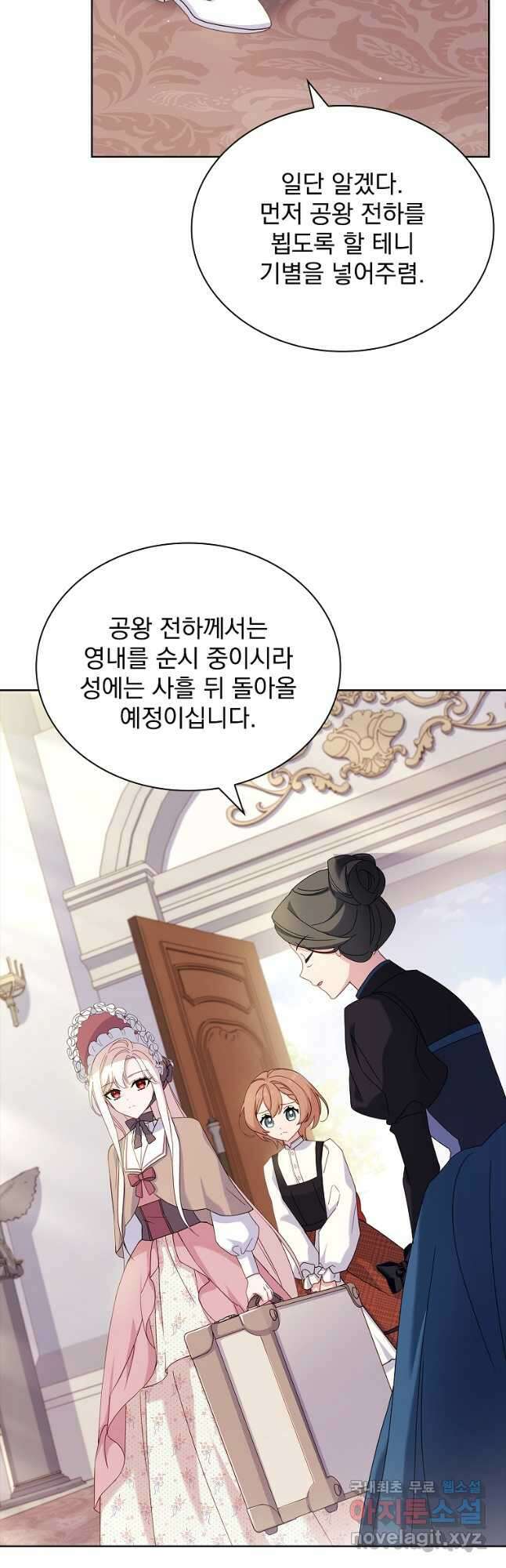 쉬고 싶은 레이디 84화 10