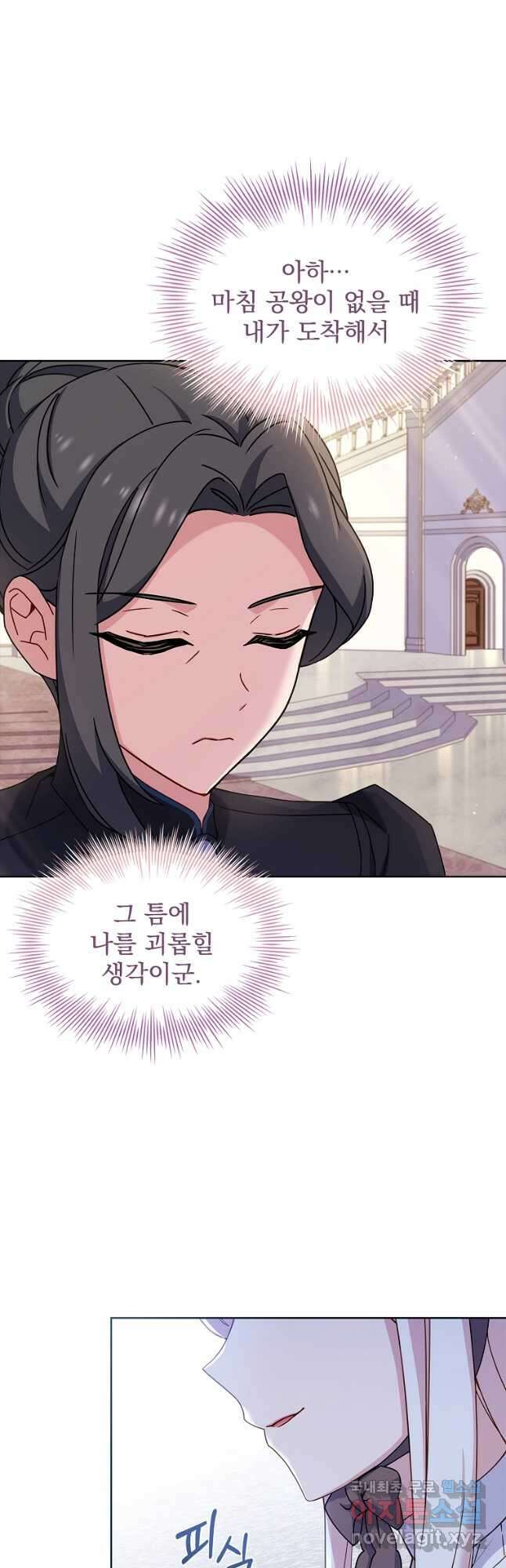 쉬고 싶은 레이디 84화 11