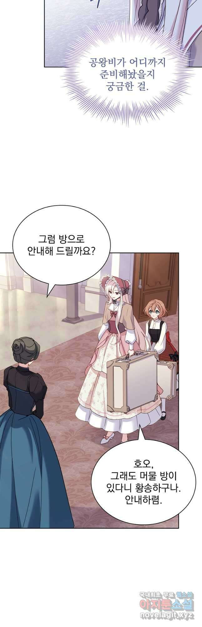 쉬고 싶은 레이디 84화 12