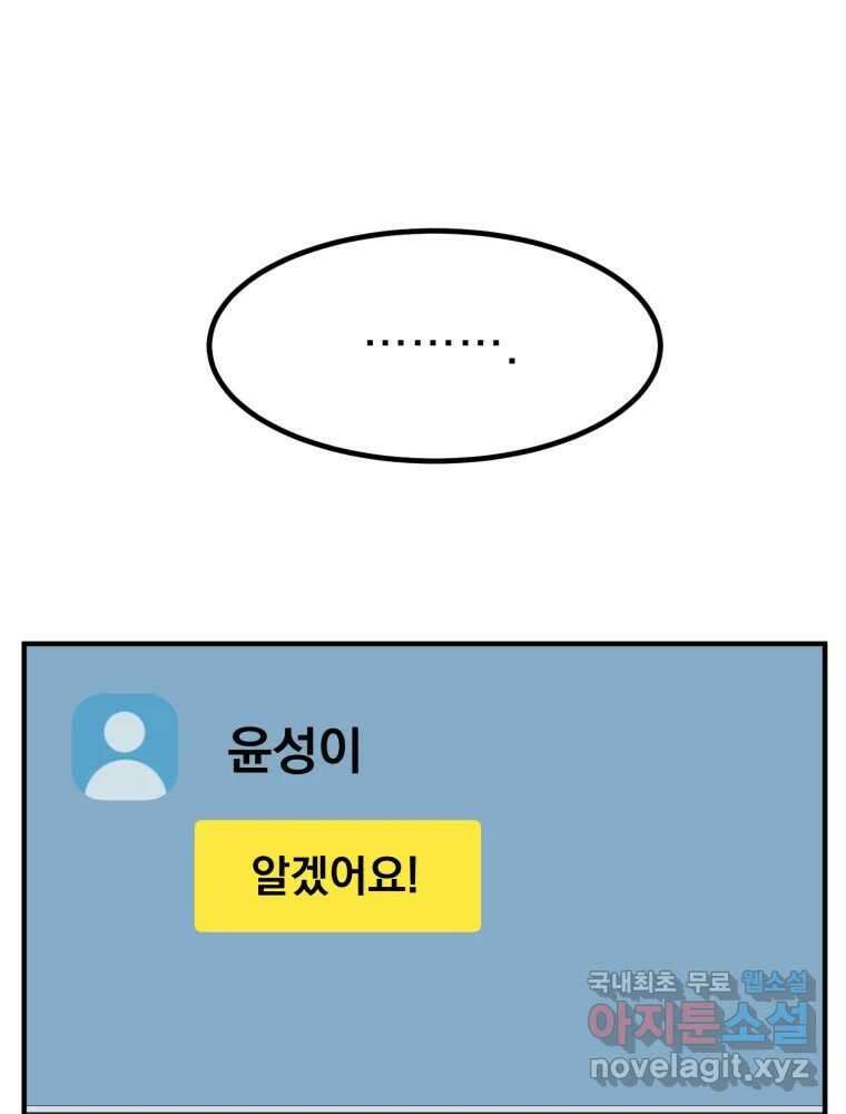 오 사장님은 상사병! 27화 - 조마조마(4) 1