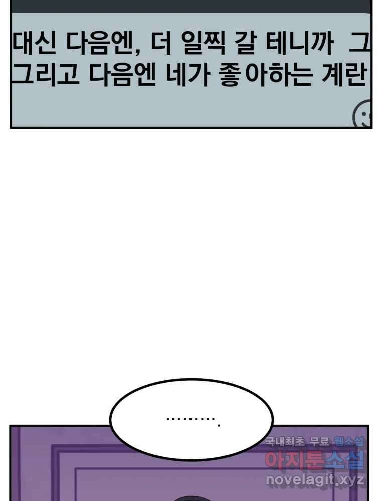 오 사장님은 상사병! 27화 - 조마조마(4) 2