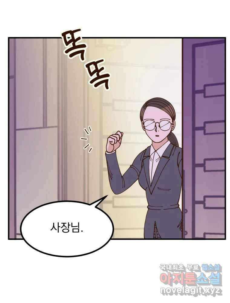 오 사장님은 상사병! 27화 - 조마조마(4) 4