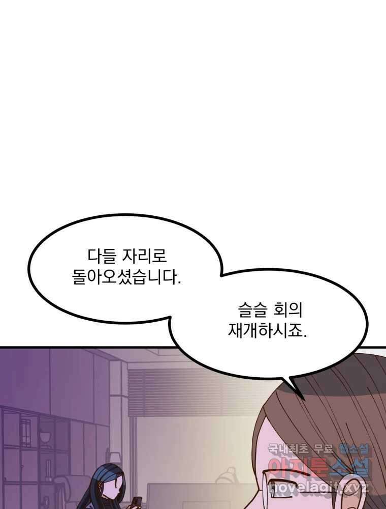 오 사장님은 상사병! 27화 - 조마조마(4) 5
