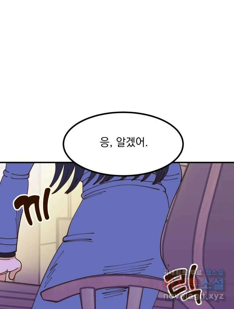 오 사장님은 상사병! 27화 - 조마조마(4) 8