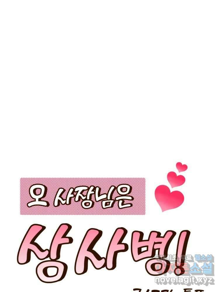 오 사장님은 상사병! 27화 - 조마조마(4) 15