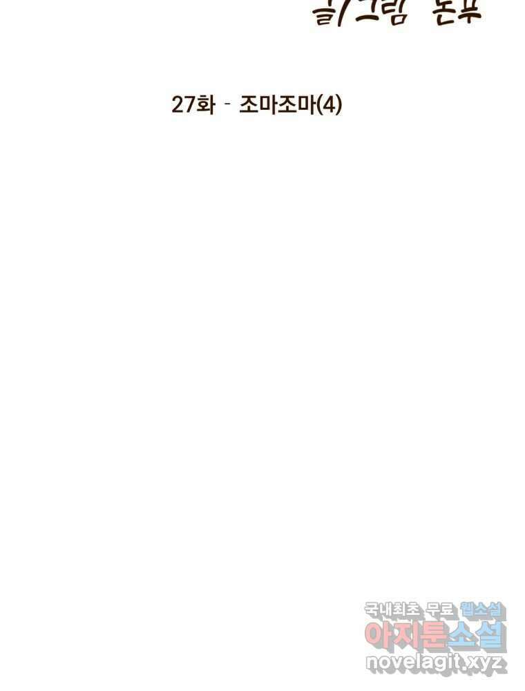 오 사장님은 상사병! 27화 - 조마조마(4) 16