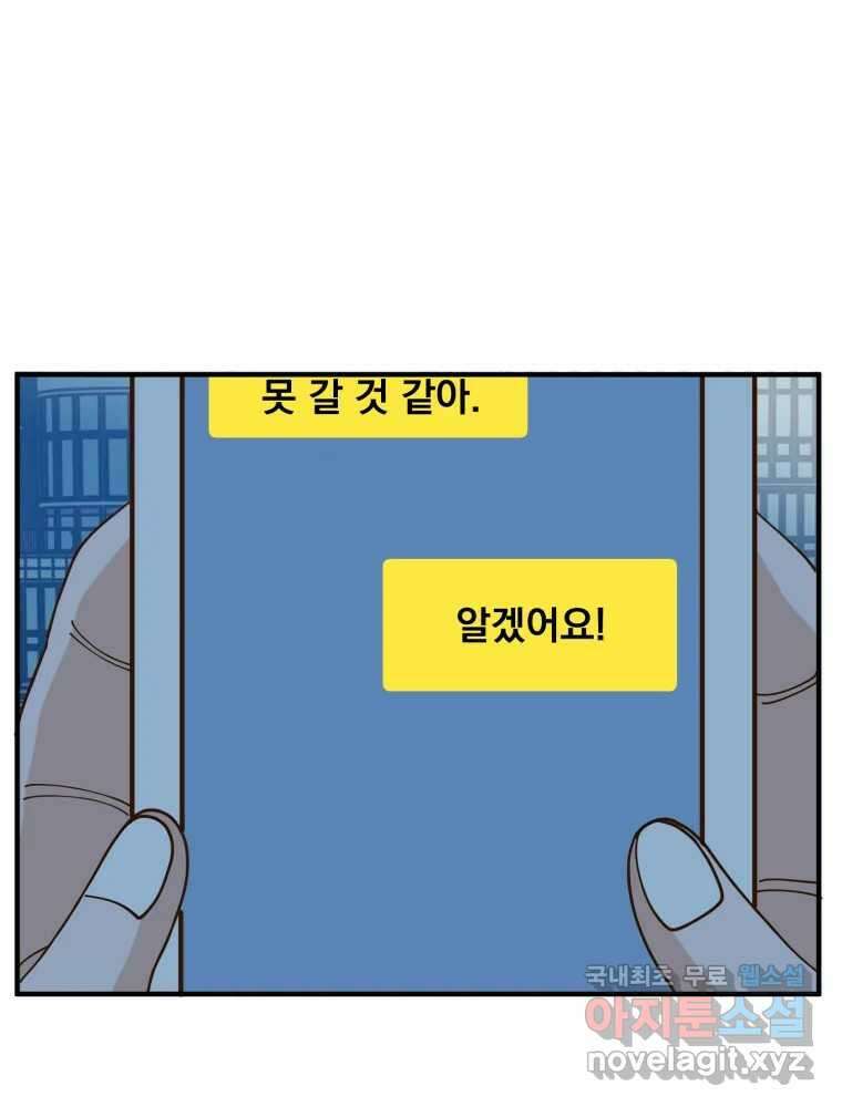 오 사장님은 상사병! 27화 - 조마조마(4) 17