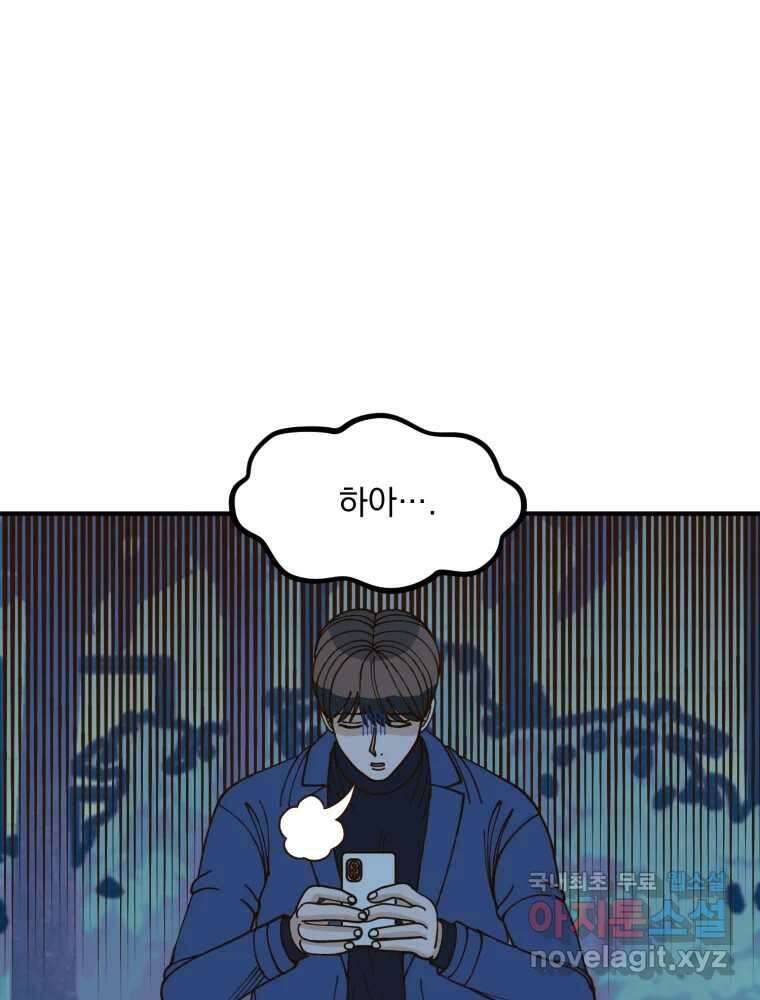 오 사장님은 상사병! 27화 - 조마조마(4) 18