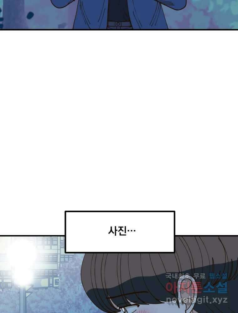 오 사장님은 상사병! 27화 - 조마조마(4) 19