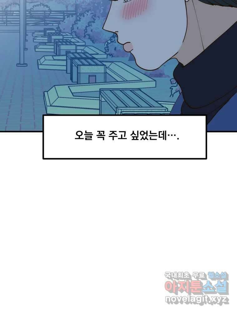 오 사장님은 상사병! 27화 - 조마조마(4) 20