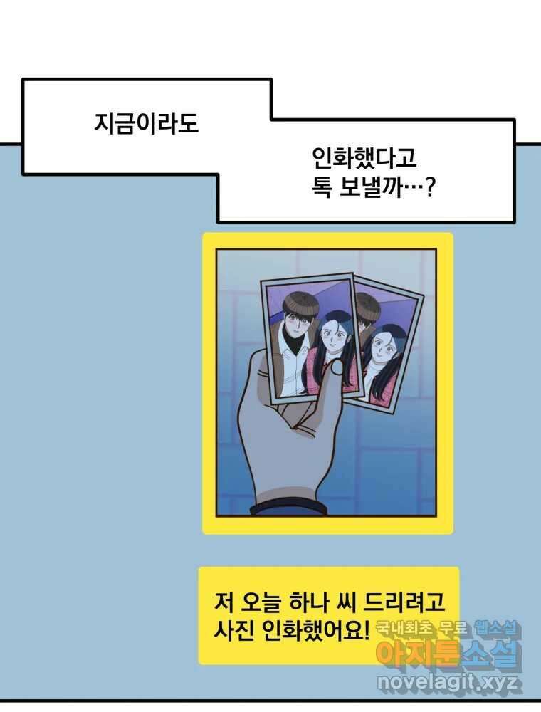 오 사장님은 상사병! 27화 - 조마조마(4) 21