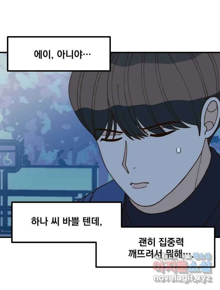 오 사장님은 상사병! 27화 - 조마조마(4) 24