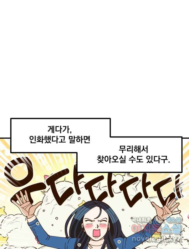 오 사장님은 상사병! 27화 - 조마조마(4) 25