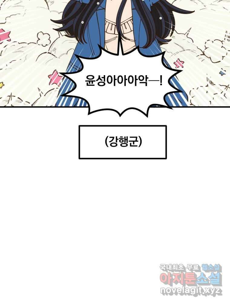 오 사장님은 상사병! 27화 - 조마조마(4) 26
