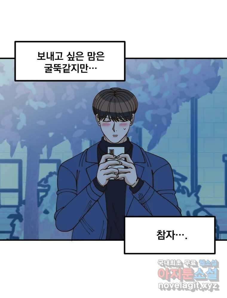 오 사장님은 상사병! 27화 - 조마조마(4) 27