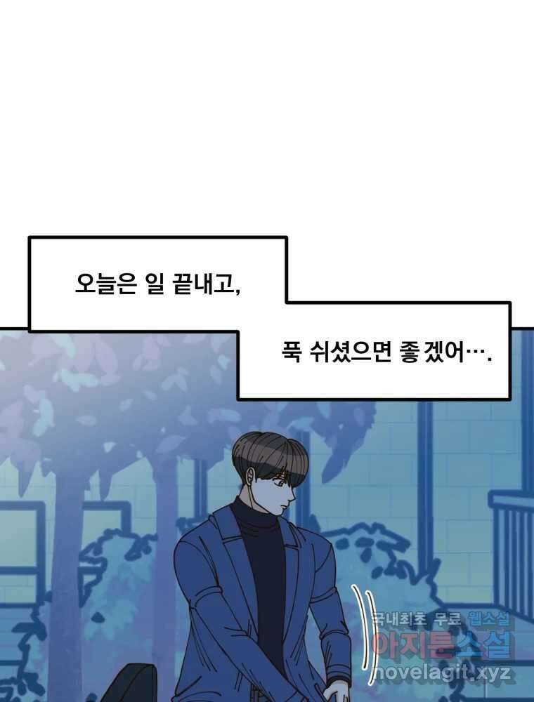 오 사장님은 상사병! 27화 - 조마조마(4) 28