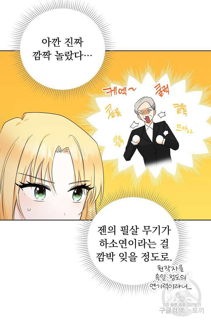흑막 대공님의 집착은 싫어요 4화 2