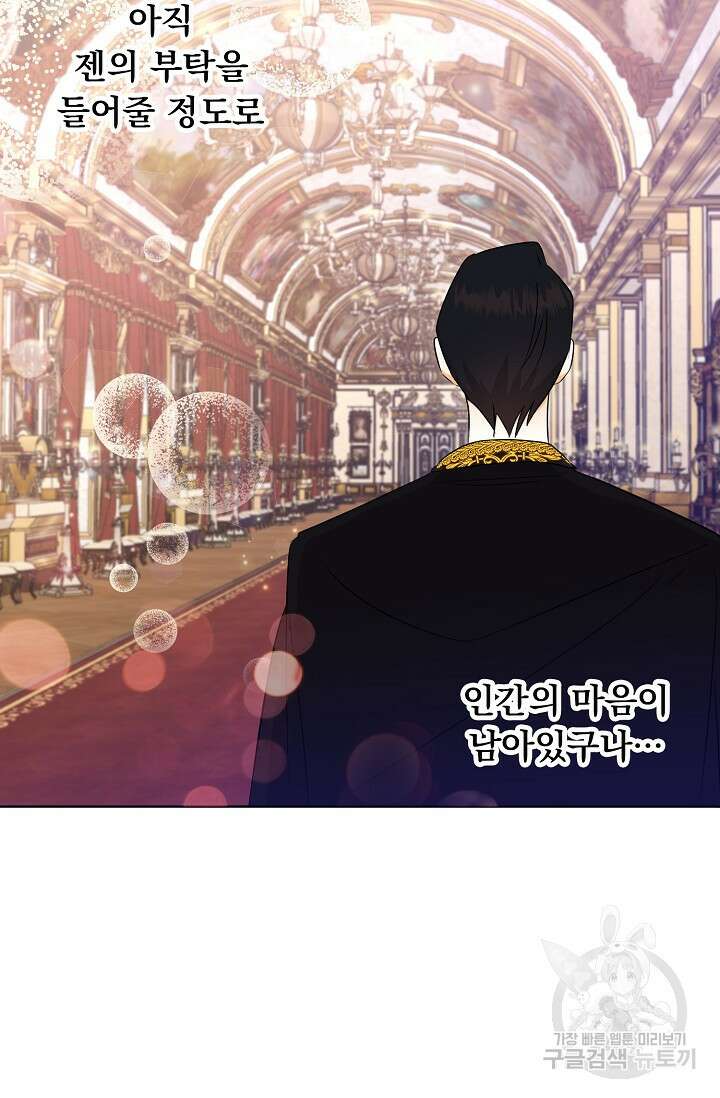 흑막 대공님의 집착은 싫어요 4화 4