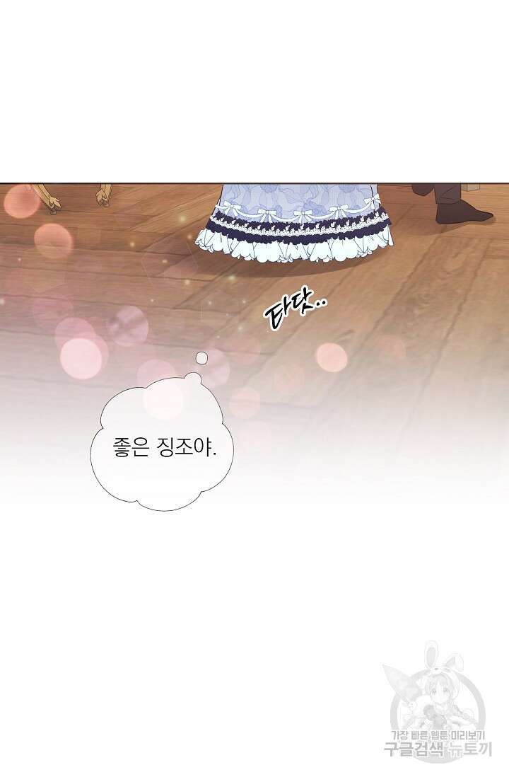 흑막 대공님의 집착은 싫어요 4화 5