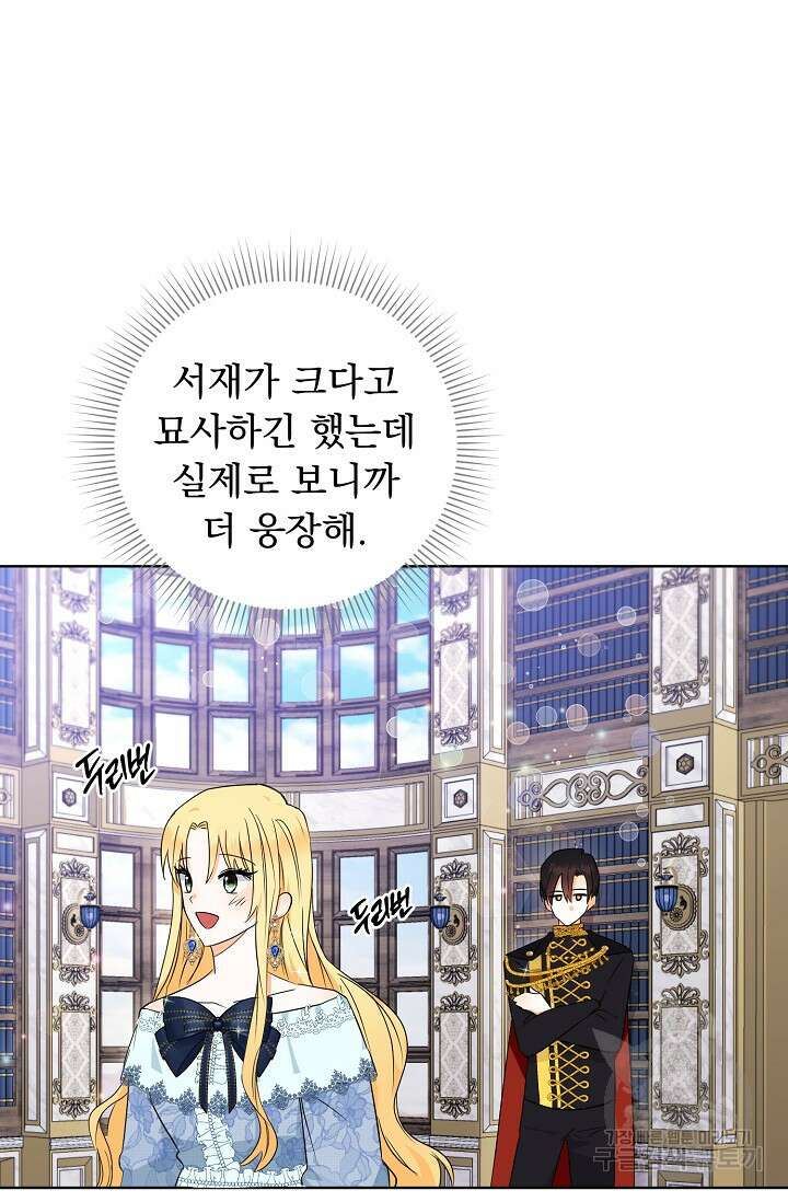 흑막 대공님의 집착은 싫어요 4화 9