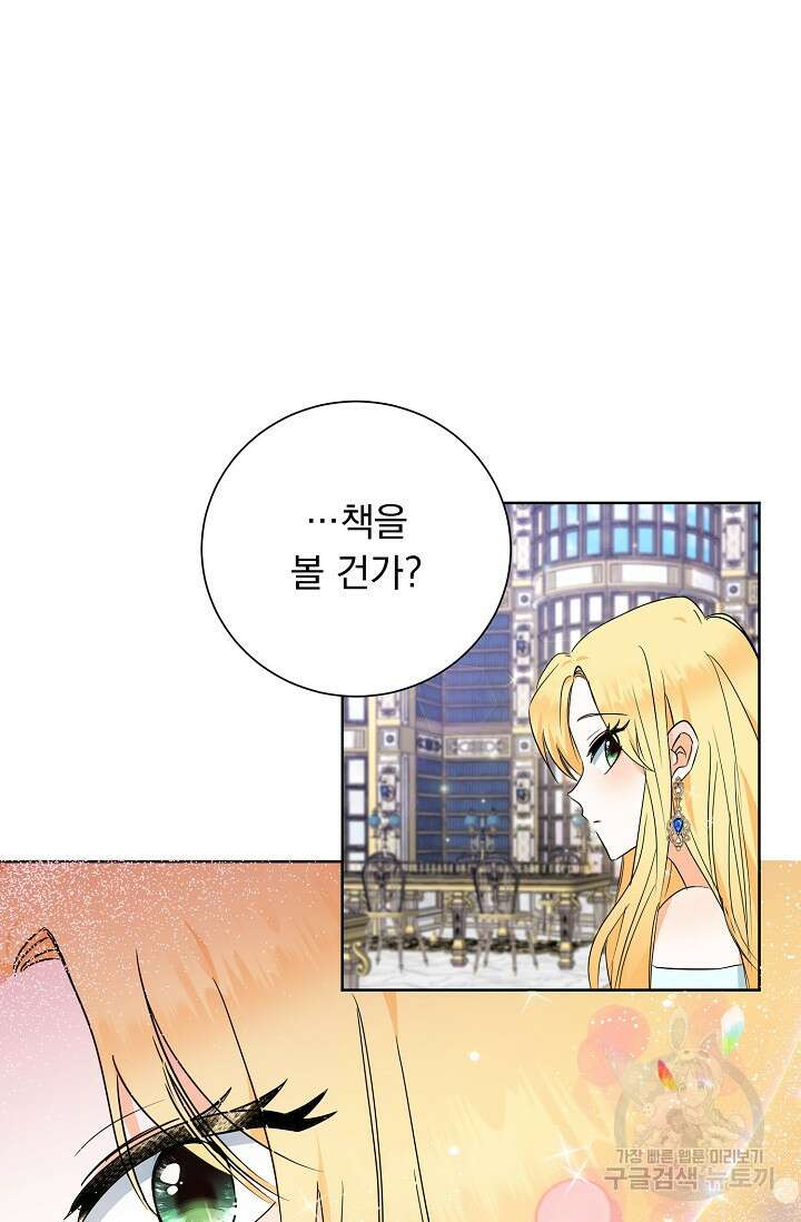 흑막 대공님의 집착은 싫어요 4화 10