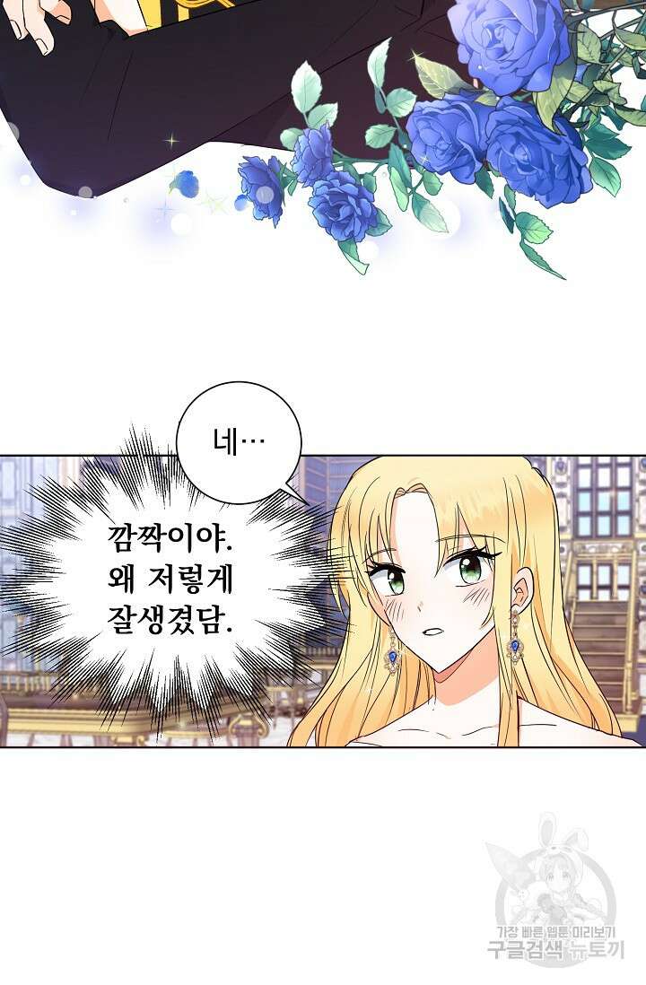 흑막 대공님의 집착은 싫어요 4화 12
