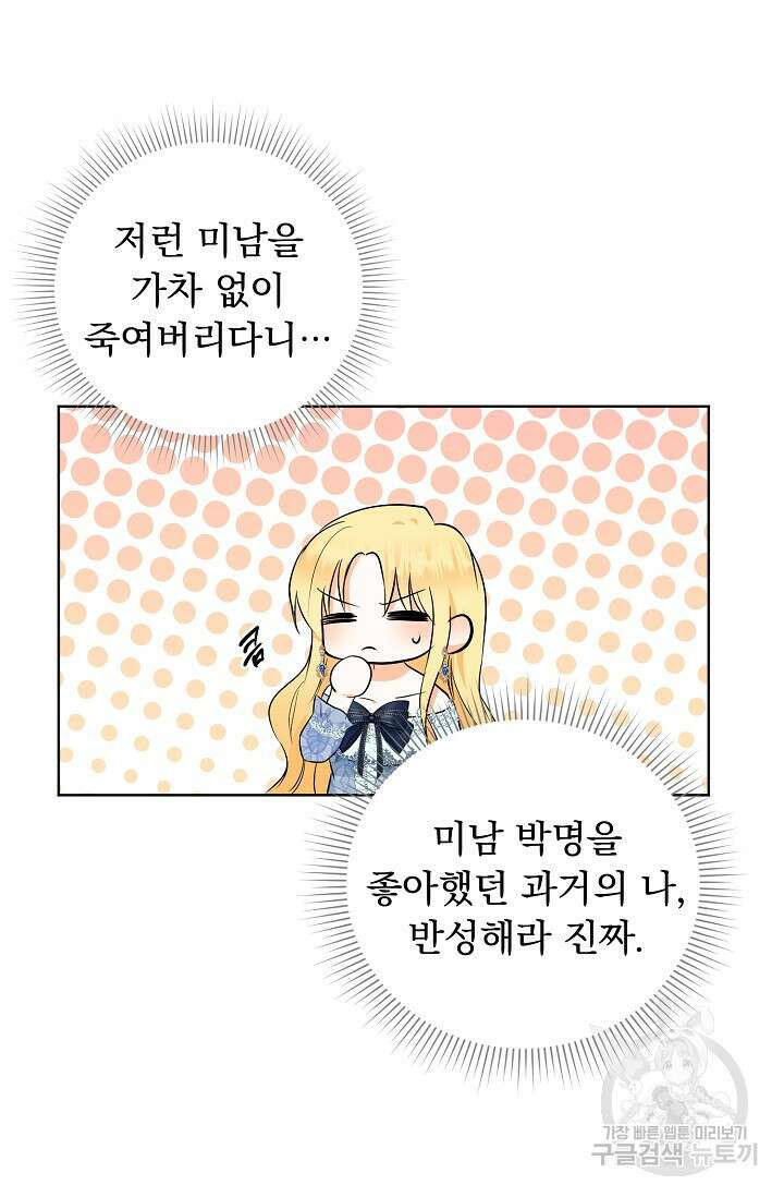 흑막 대공님의 집착은 싫어요 4화 13