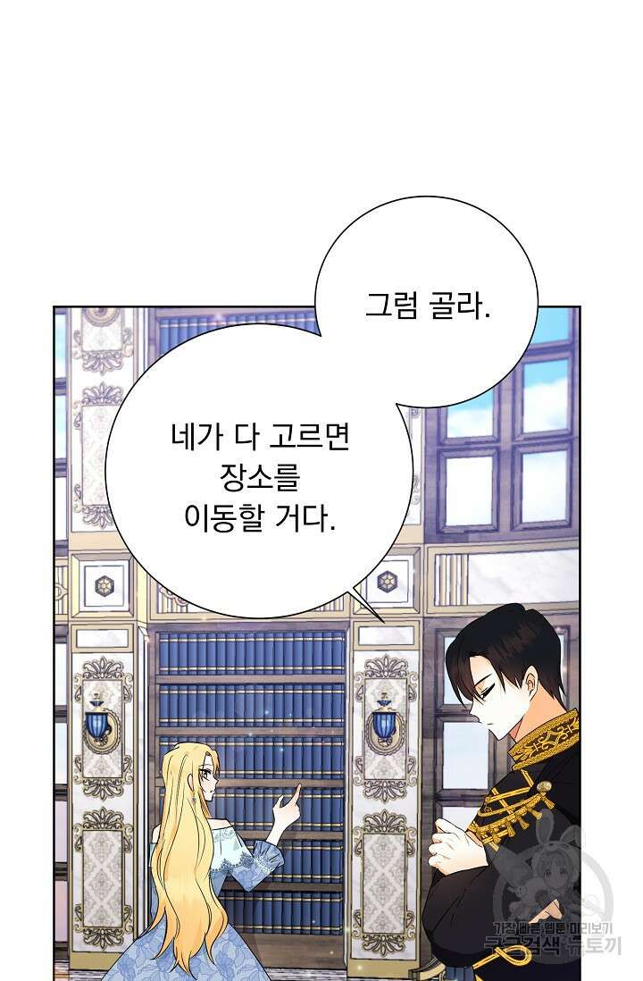 흑막 대공님의 집착은 싫어요 4화 14