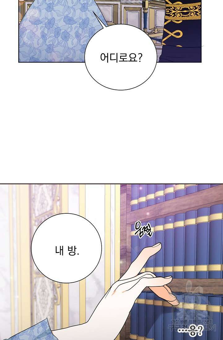 흑막 대공님의 집착은 싫어요 4화 15