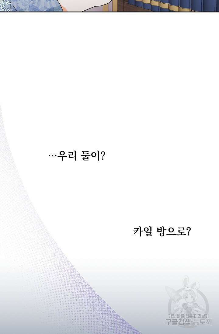 흑막 대공님의 집착은 싫어요 4화 16