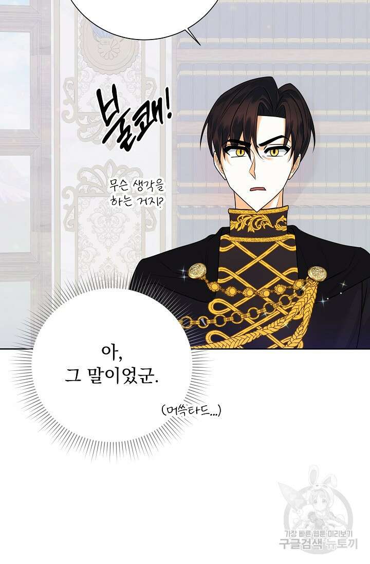 흑막 대공님의 집착은 싫어요 4화 18