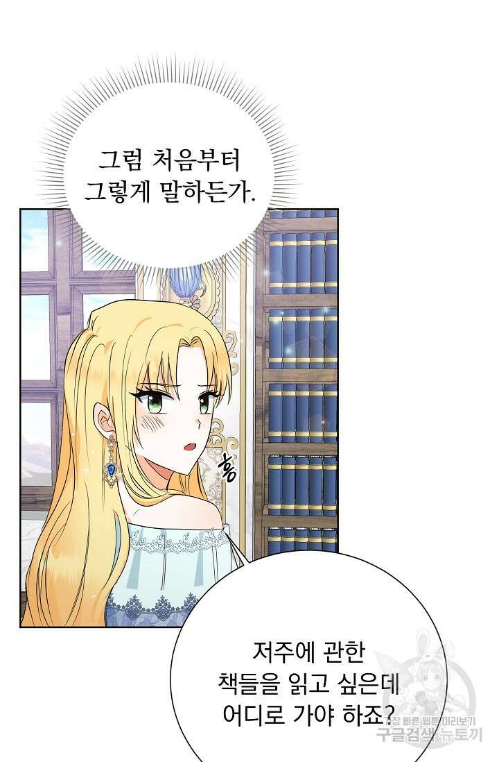 흑막 대공님의 집착은 싫어요 4화 19