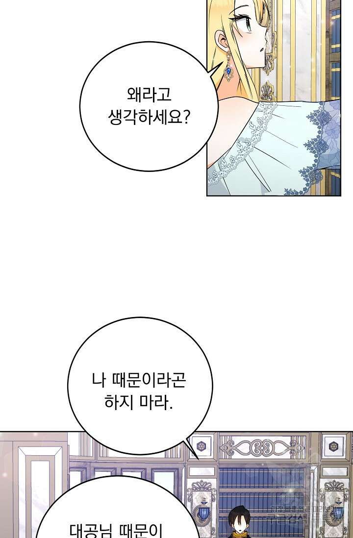 흑막 대공님의 집착은 싫어요 4화 22