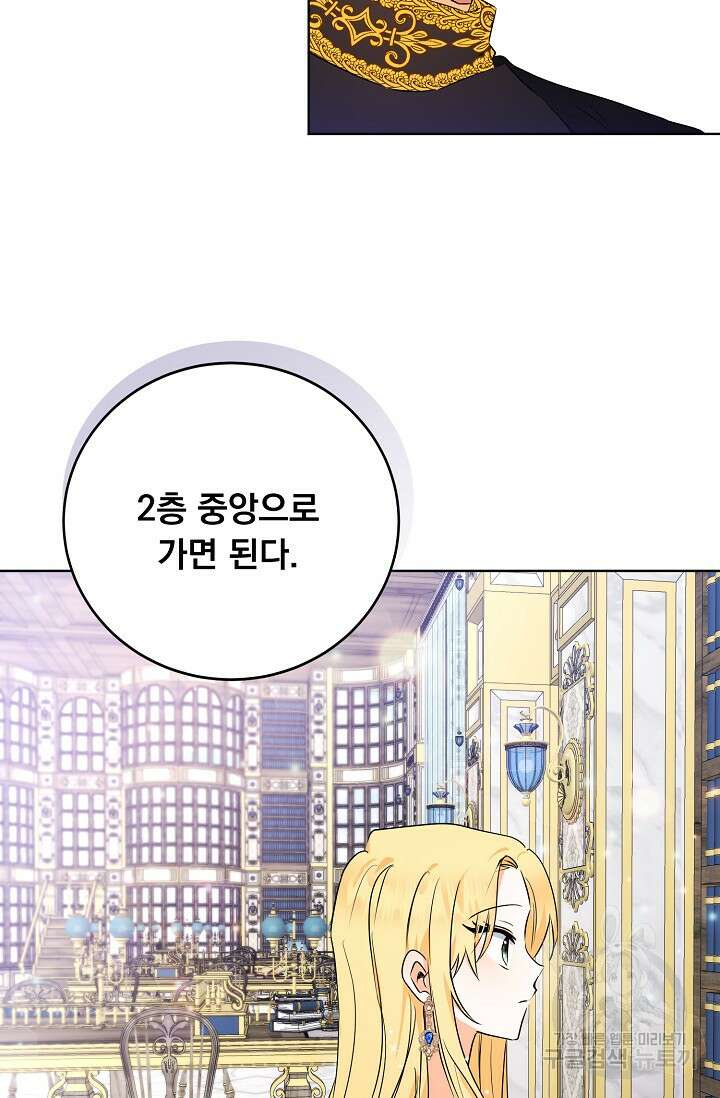 흑막 대공님의 집착은 싫어요 4화 24