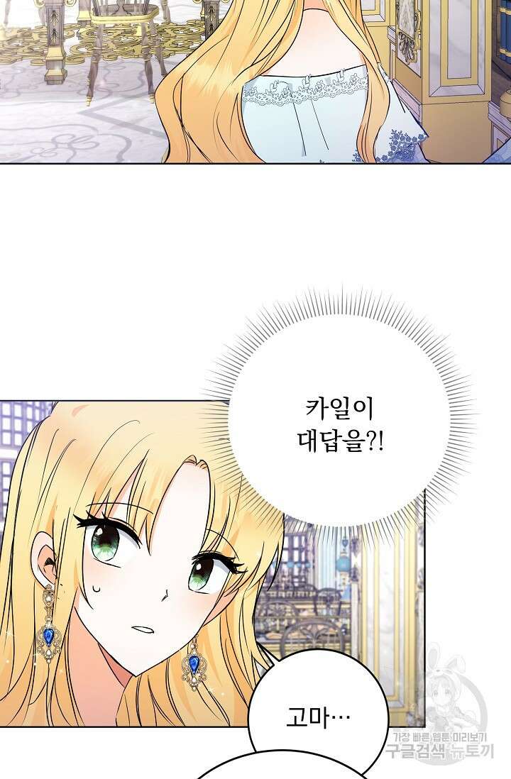 흑막 대공님의 집착은 싫어요 4화 25