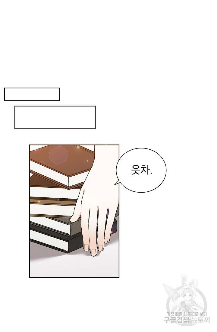 흑막 대공님의 집착은 싫어요 4화 30
