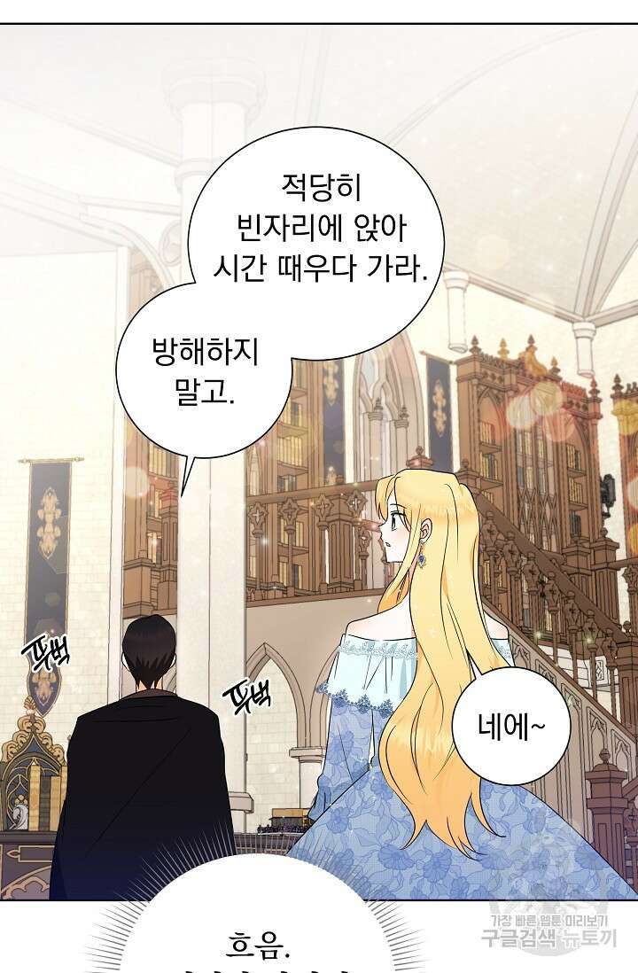 흑막 대공님의 집착은 싫어요 4화 31