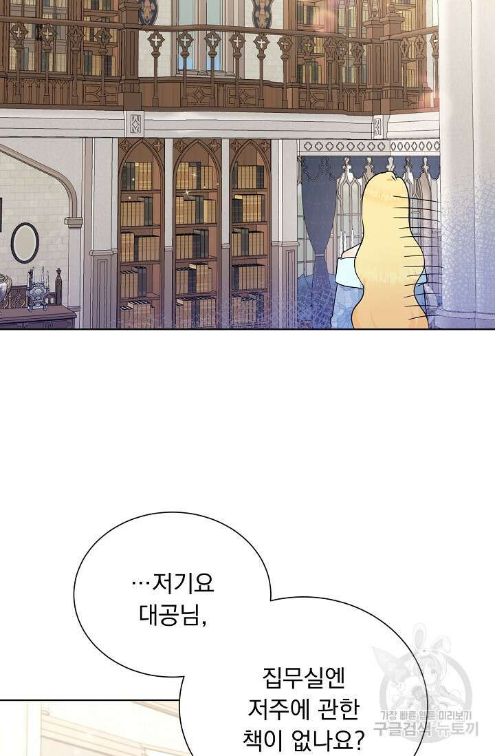 흑막 대공님의 집착은 싫어요 4화 34