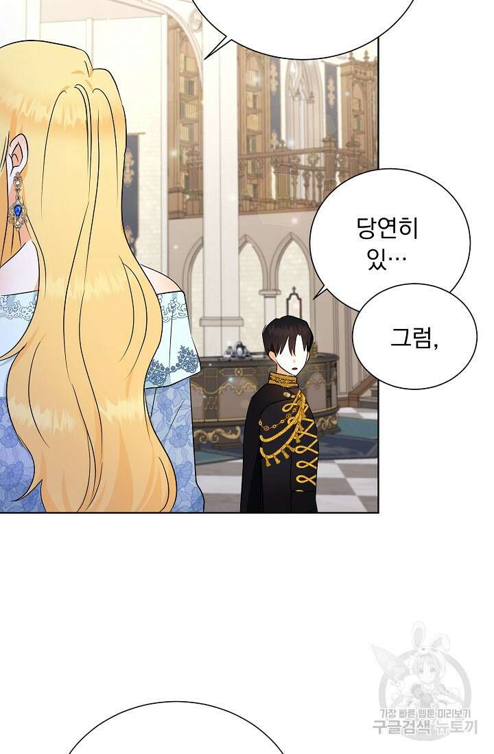 흑막 대공님의 집착은 싫어요 4화 35