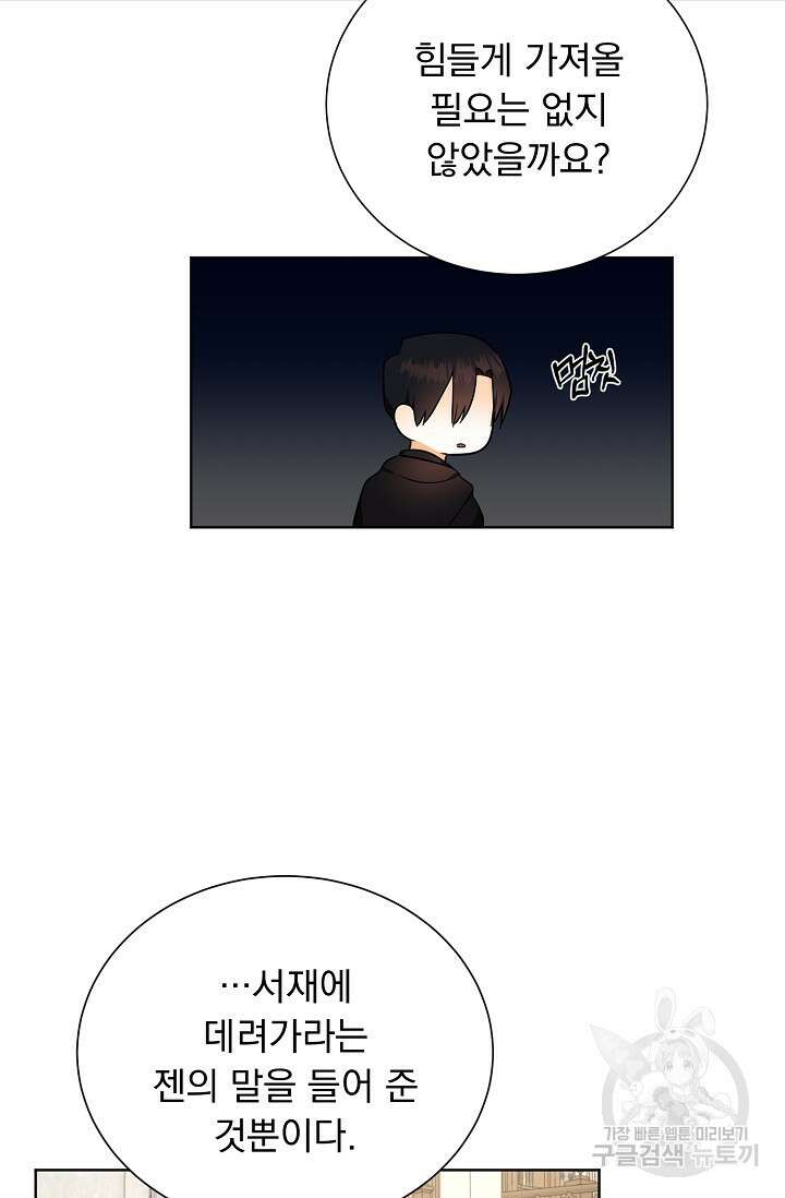 흑막 대공님의 집착은 싫어요 4화 37