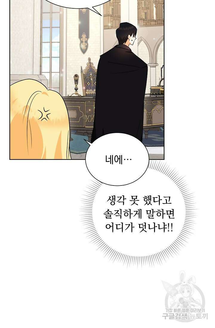 흑막 대공님의 집착은 싫어요 4화 38