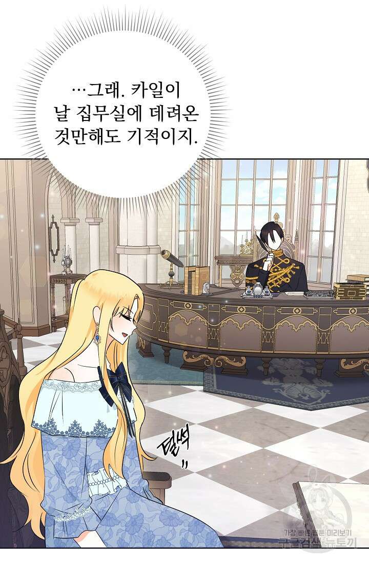 흑막 대공님의 집착은 싫어요 4화 39