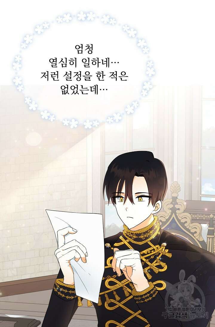 흑막 대공님의 집착은 싫어요 4화 42