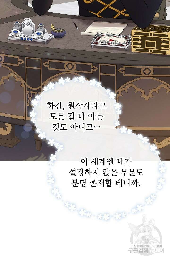 흑막 대공님의 집착은 싫어요 4화 43
