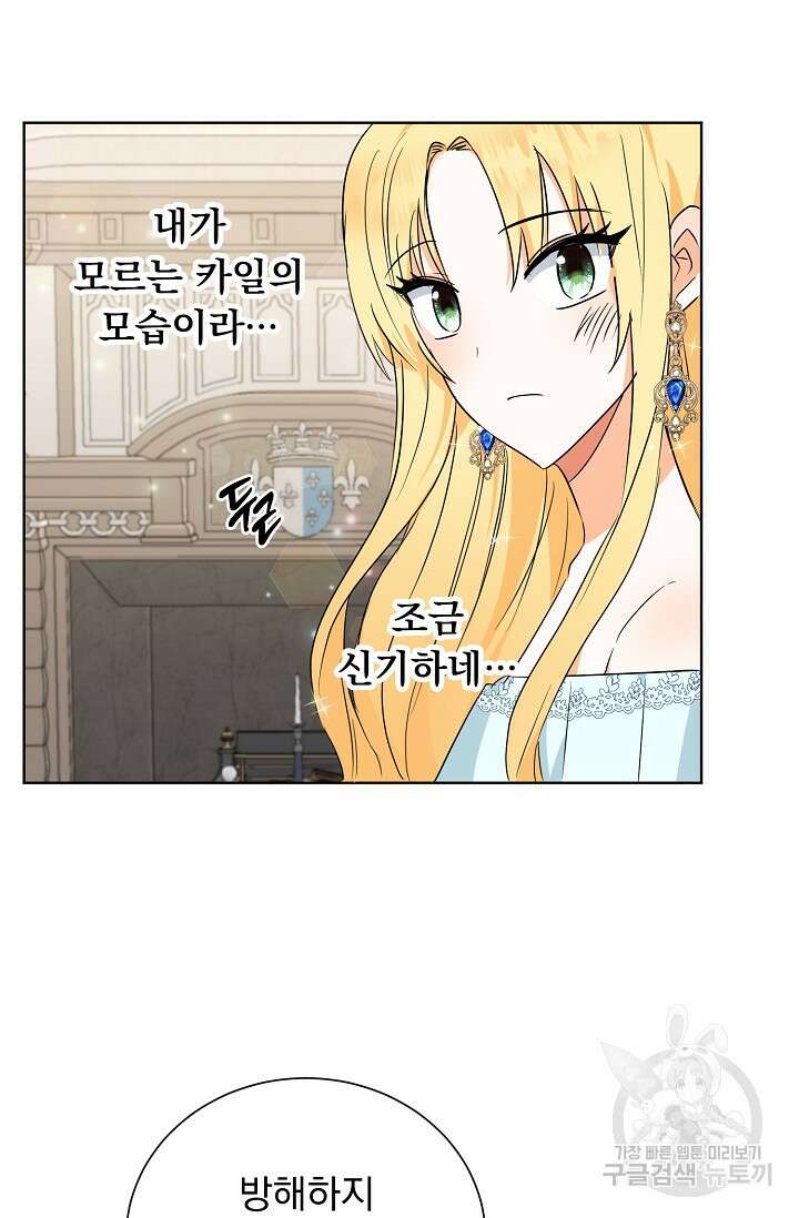 흑막 대공님의 집착은 싫어요 4화 44