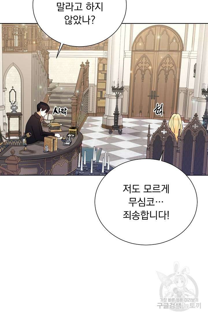 흑막 대공님의 집착은 싫어요 4화 45
