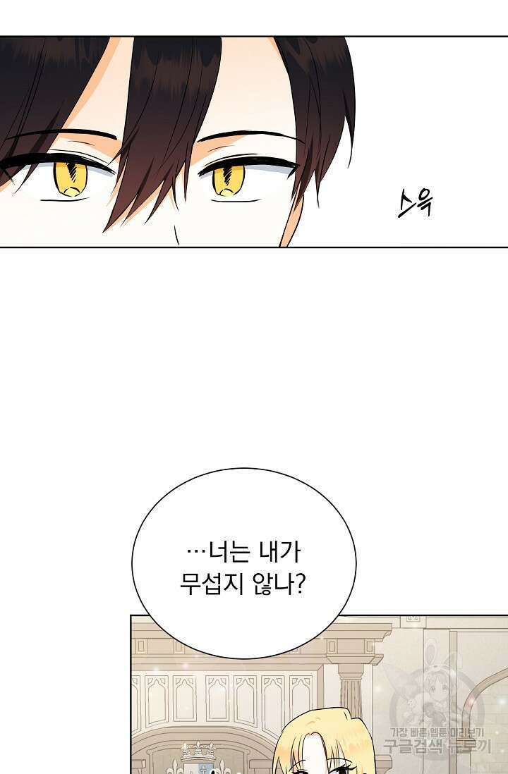 흑막 대공님의 집착은 싫어요 4화 46