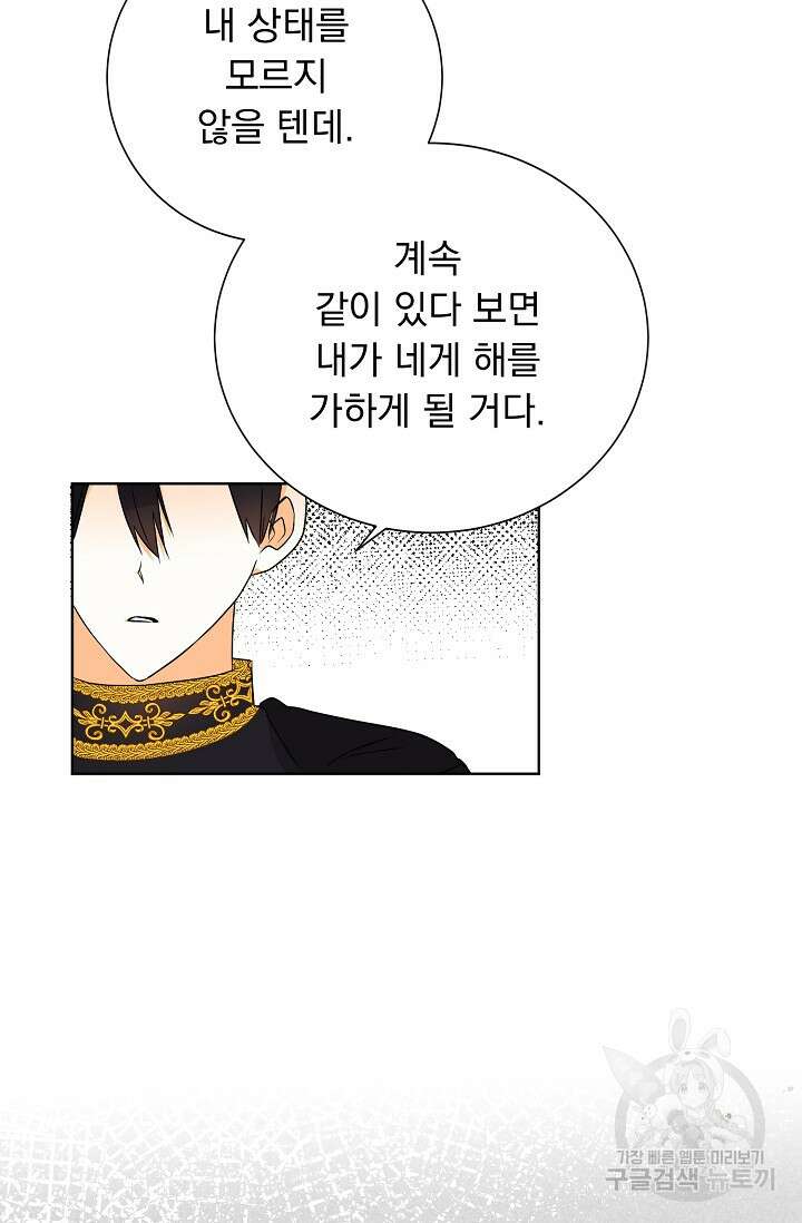 흑막 대공님의 집착은 싫어요 4화 48