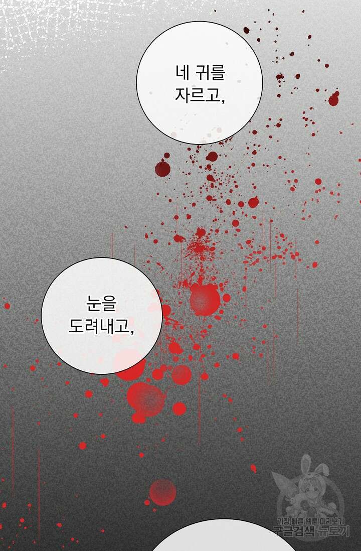 흑막 대공님의 집착은 싫어요 4화 49