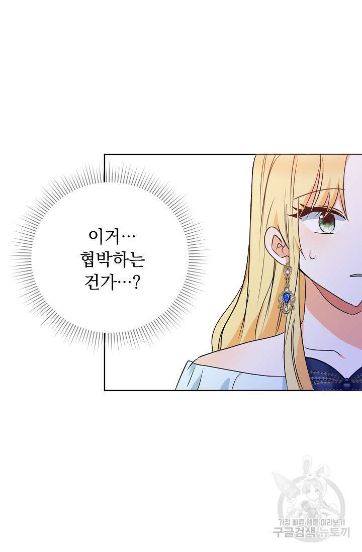 흑막 대공님의 집착은 싫어요 4화 52